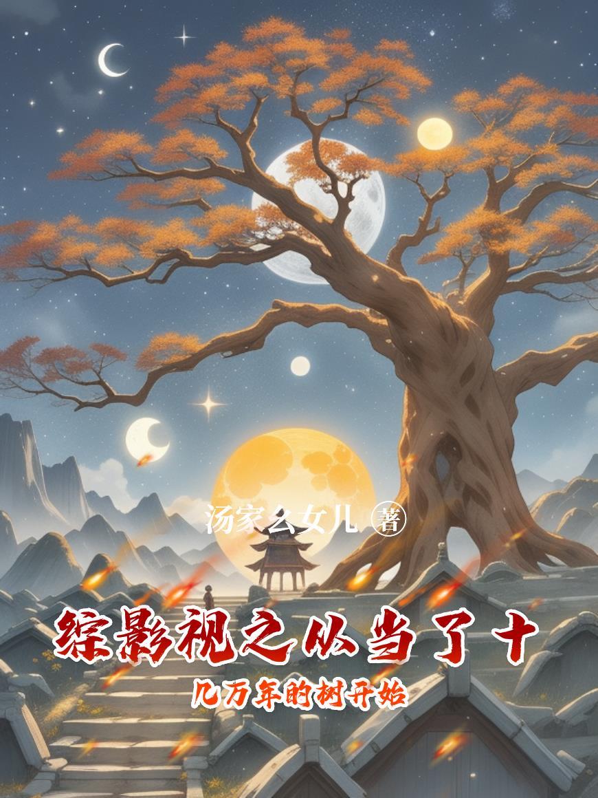 综影视从宜修开始