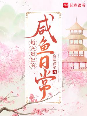 穿越成炮灰贵妃的宫女后