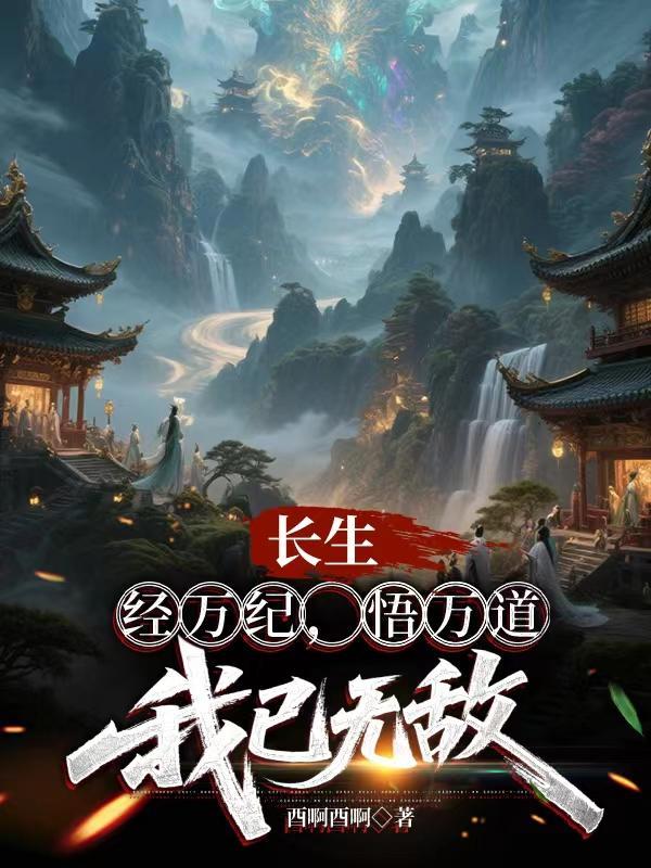 悟万道