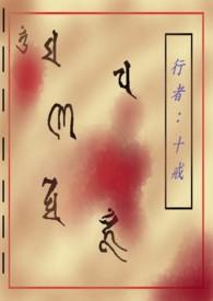 行者怎么解释