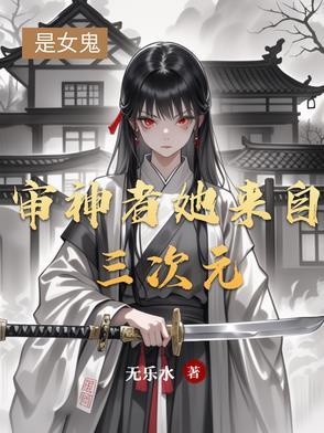审神者自地狱而来txt