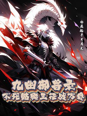 九幽獓九大魂技